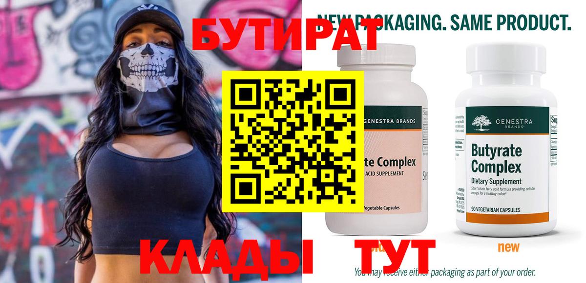 БУТИРАТ  БУТИРАТ оксана  Вход с VPN  Королёв 