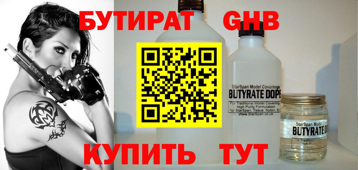 Бутират BDO 33% Королёв
