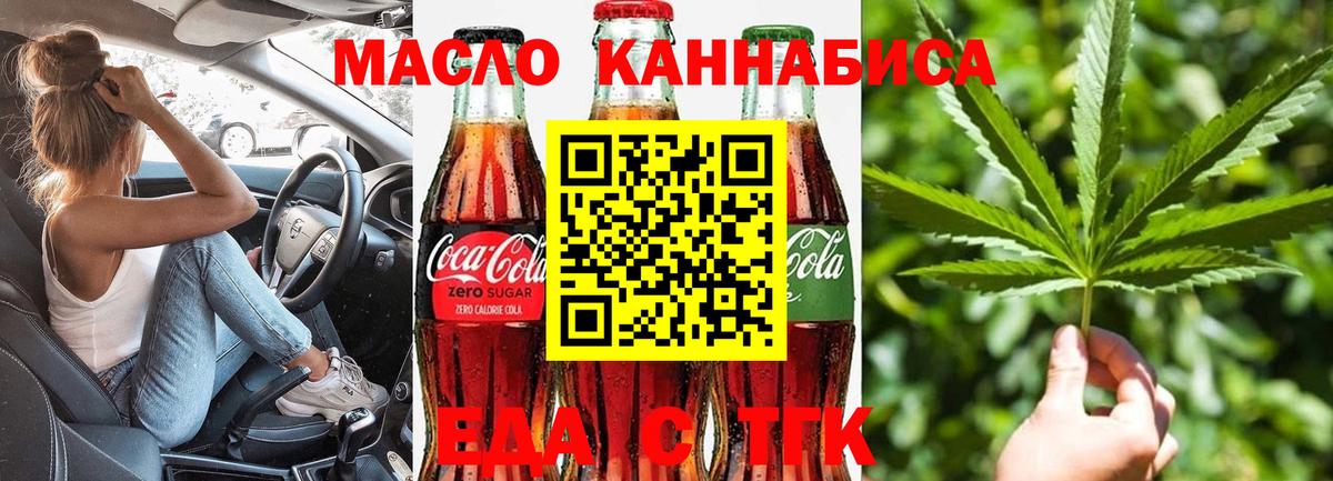 Еда ТГК конопля Королёв