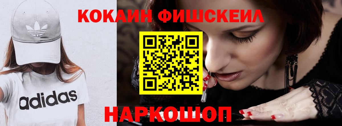 COCAIN FishScale Королёв