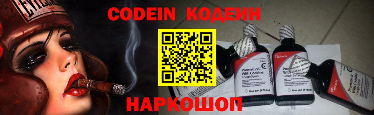 Codein напиток Lean (лин)  Вход с VPN  Кодеин Purple Drank  Королёв 