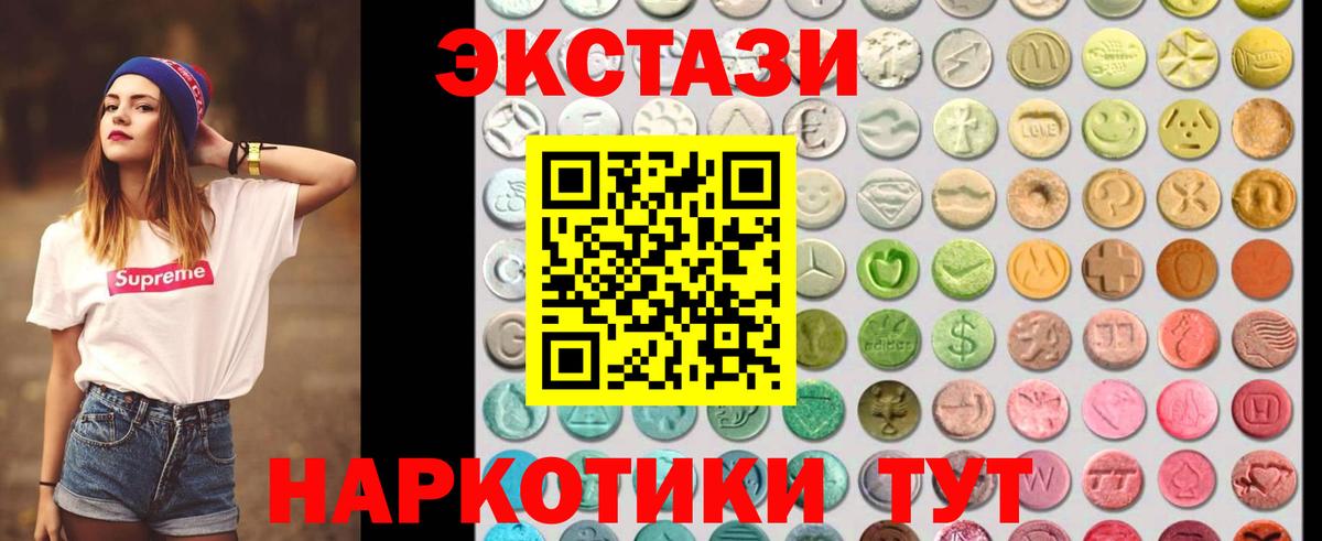 Ecstasy 250 мг Королёв