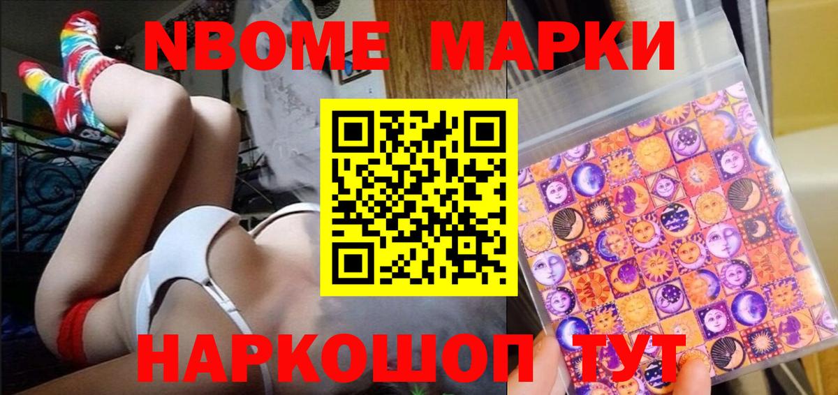Марки 25I-NBOMe 1,5мг Королёв
